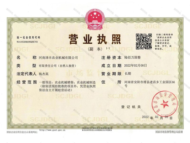营业执照